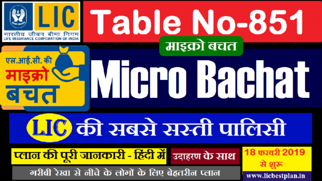 LIC Micro Bachat Plan 851