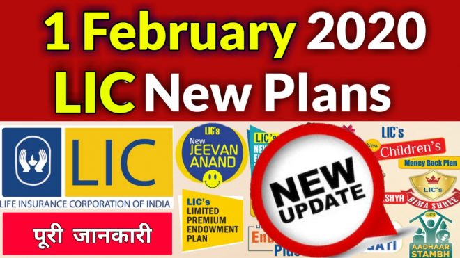 LIC new plan in 2020