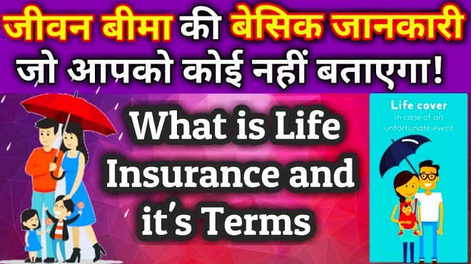 What is Life Insurance and it’s terms