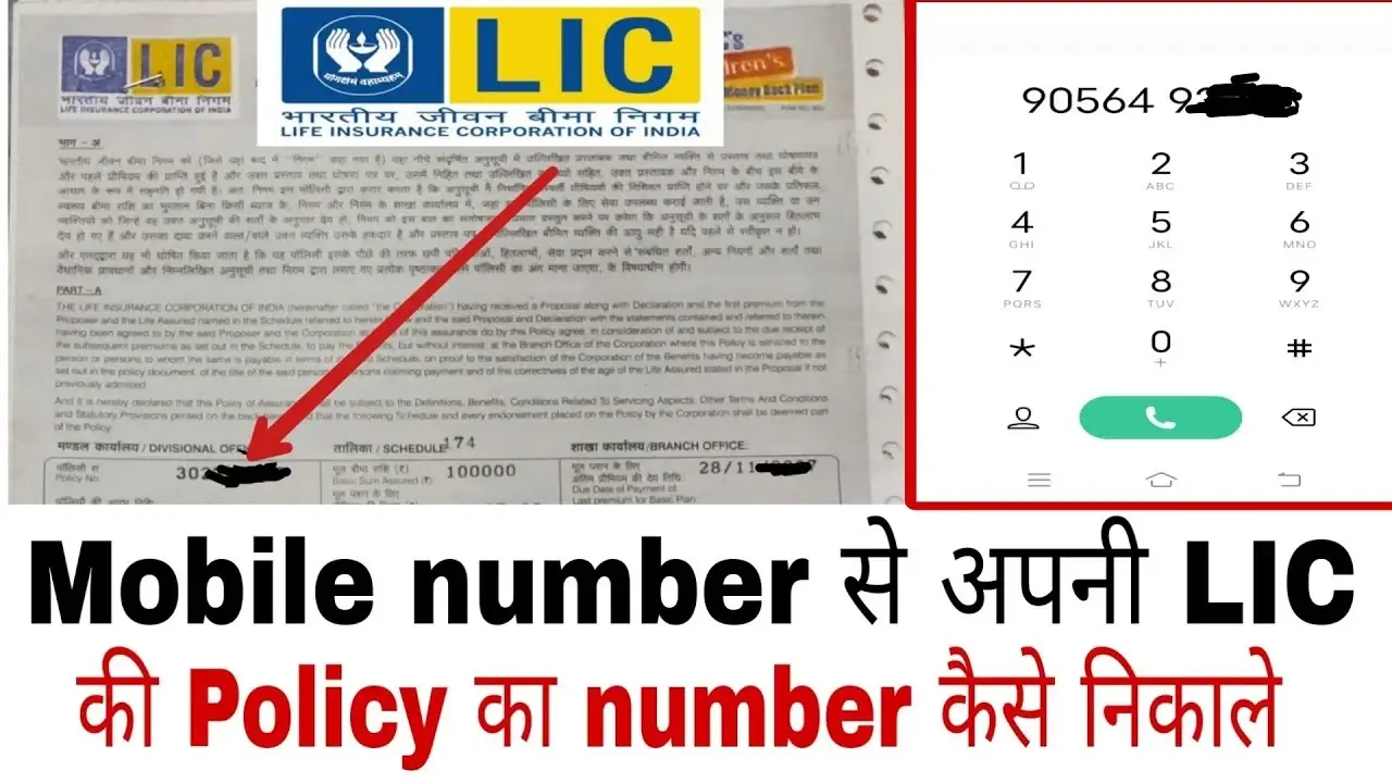 Mobile Number Se LIC Policy Number Kaise Nikale | LIC Policy Number Kaise Pata Kare?