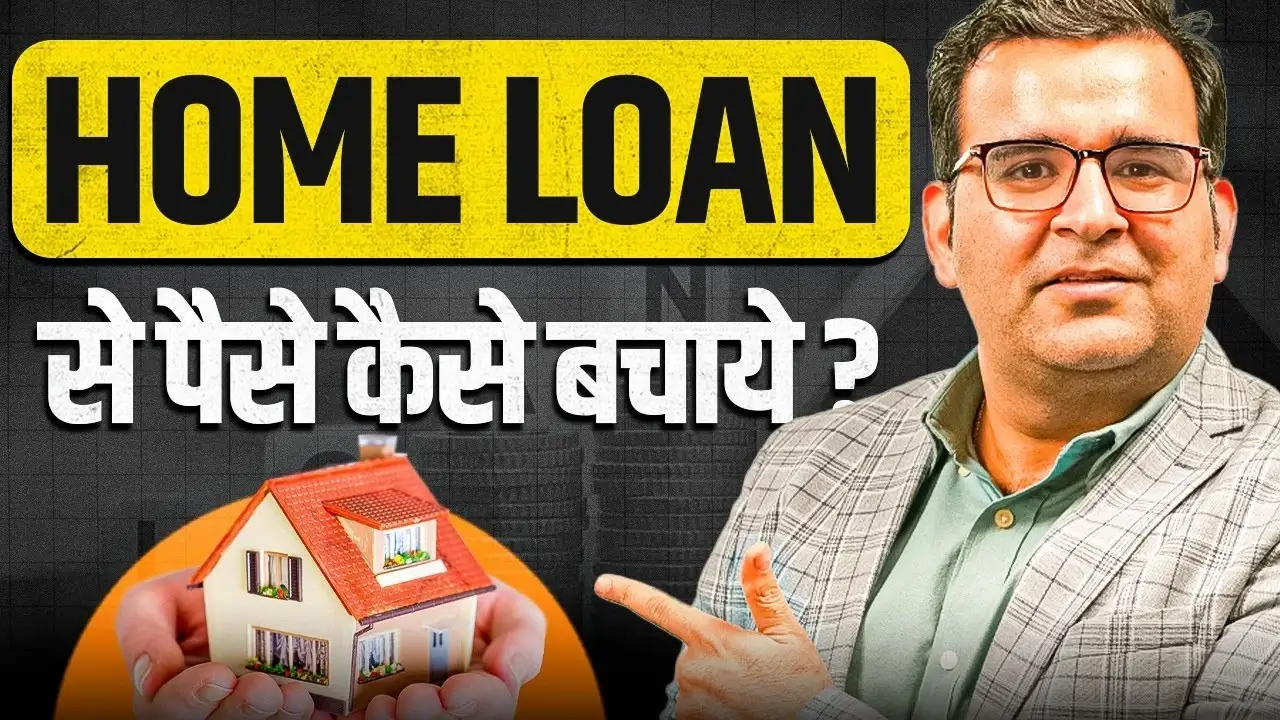 How to Save Lakhs on Your Home Loan: A Complete Guide